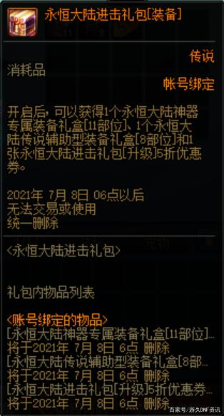 现在dnf还有私服吗 现在dnf还有私服吗